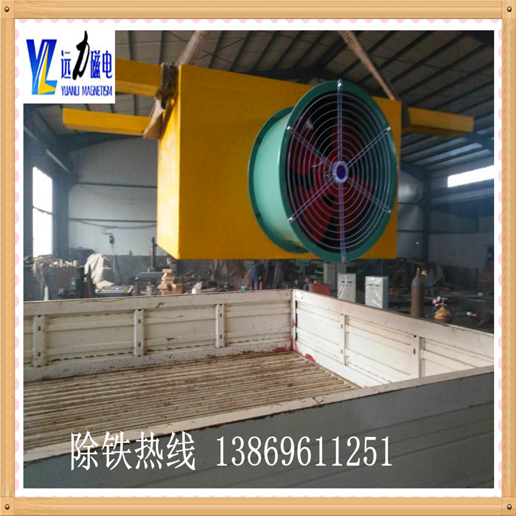 　　遠(yuǎn)力磁電是專業(yè)生產(chǎn)的風(fēng)冷懸掛電磁除鐵器廠家,此種電磁除鐵器懸掛在輸送帶中部或頭部上方,借助其強(qiáng)磁力將與非磁性材料,與混合在一起的鐵磁材料的輸送帶快速吸出直流電磁裝置. 本實(shí)用新型除鐵器勵(lì)磁線圈的內(nèi)部導(dǎo)熱解決了勵(lì)磁線圈內(nèi)部溫度過(guò)高的問(wèn)題,具有吸收能力強(qiáng),使用壽命長(zhǎng),體積小,功耗低,無(wú)噪音,結(jié)構(gòu)簡(jiǎn)單.廣泛應(yīng)用于礦山,電力,冶金,化工,能源,建材,機(jī)械,食品,印染等行業(yè). 　　1.風(fēng)冷懸掛式除鐵器的特點(diǎn)如下：  　　1.在安裝準(zhǔn)備時(shí)應(yīng)檢查隔板絕緣電阻之前,電阻產(chǎn)生的阻力應(yīng)大于1兆歐.如果阻力小于1兆歐,應(yīng)用公司的配套電源對(duì)勵(lì)磁線圈直流電壓2-3小時(shí),測(cè)量絕緣電阻,如低到規(guī)定值,可以持續(xù)供電直到指定的數(shù)值.  　　2.安裝前,必須有足夠的空間進(jìn)行安裝,操作和卸載.  　　3.安裝設(shè)備時(shí),根據(jù)除鐵器的尺寸和懸掛尺寸做好支撐,然后安裝固定在帶上方的皮帶上,并牢固地固定在支架上,兩個(gè)環(huán)之間的鋼絲繩角度不大于90°  　　4.根據(jù)除鐵器的額定高度,將四環(huán)上的籃筐螺絲調(diào)整到標(biāo)準(zhǔn)高度即可投入使用.  　　5.除鐵器投入運(yùn)行后,根據(jù)鐵吸附劑在鐵磁材料中的定期清洗,如果不及時(shí)清洗會(huì)影響鐵的效果,只要功率可以凈化即可.